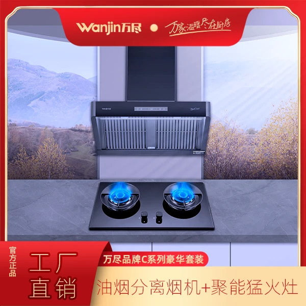 【工厂直销】万尽C系列豪华烟灶套装直流变频烟机超一级节能燃气灶