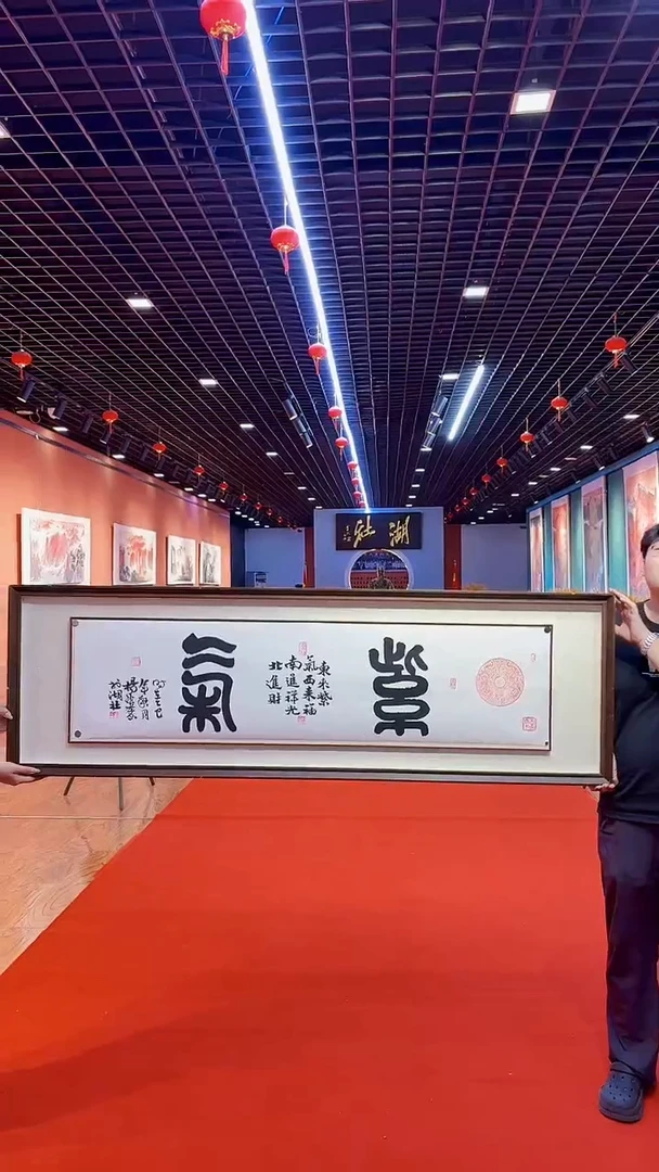 书法杨法孝紫气书法作品