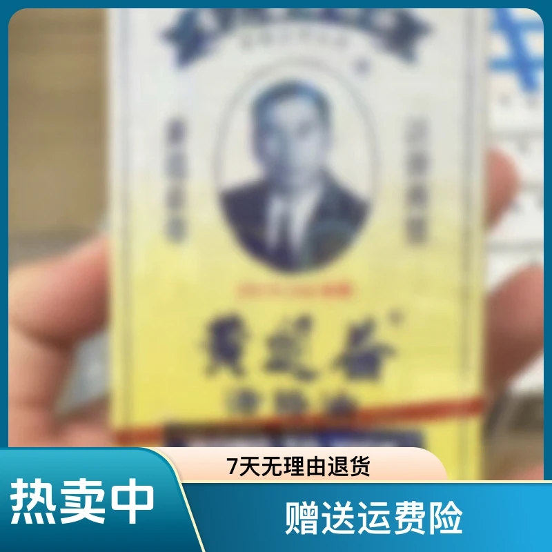 港版黄道活益油舒筋缓解外用热敷适用于肩颈腰
