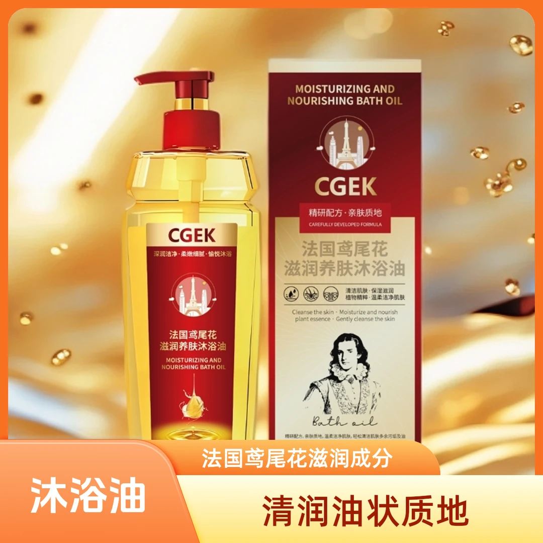 【法国皇室御用】CGEK法国鸢尾花滋润养肤沐浴油450ml