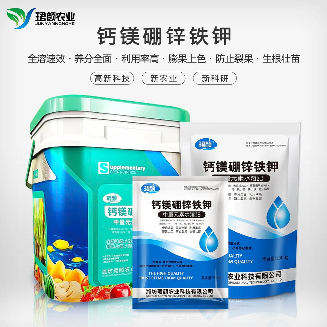 珺颜浓缩钙镁叶面肥钙镁硼锌铁钾中微量元素水溶肥作物通用叶面肥