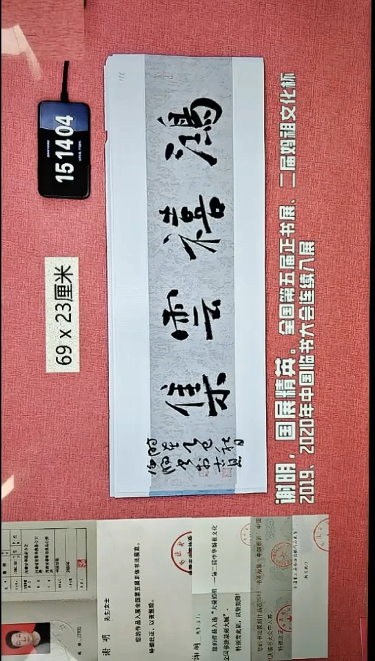 书法378    谢老师书法作品