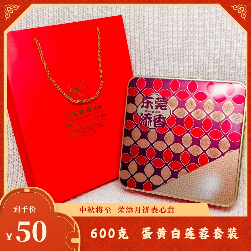 600克蛋黄白莲蓉月饼套装