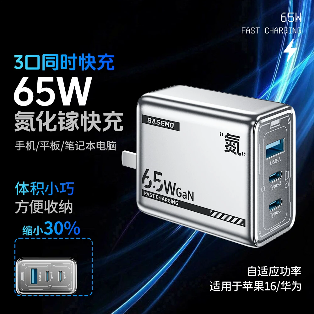65W氮化镓快充手机充电头三合一多孔充电适配器适用苹果安卓