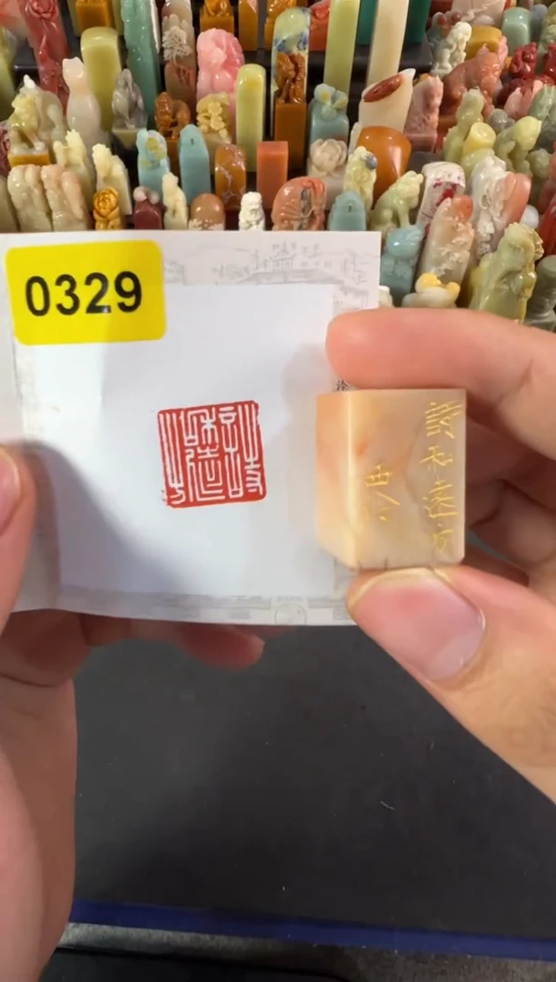 老挝石印石编号编号0329