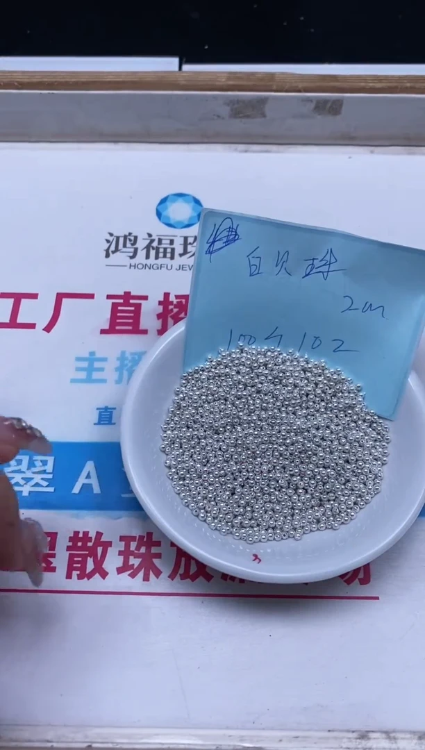 未镶嵌拼合珍珠（马贝珠）散珠B777 白贝珠2mm100个10元