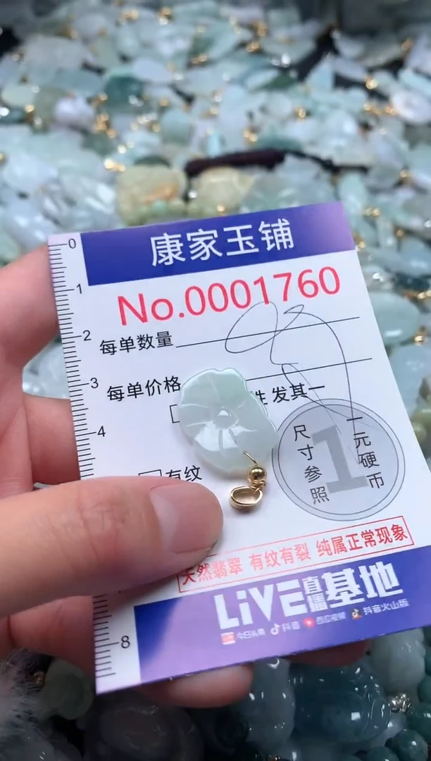 【闪购商品】翡翠吊坠(不含链)未镶嵌1760