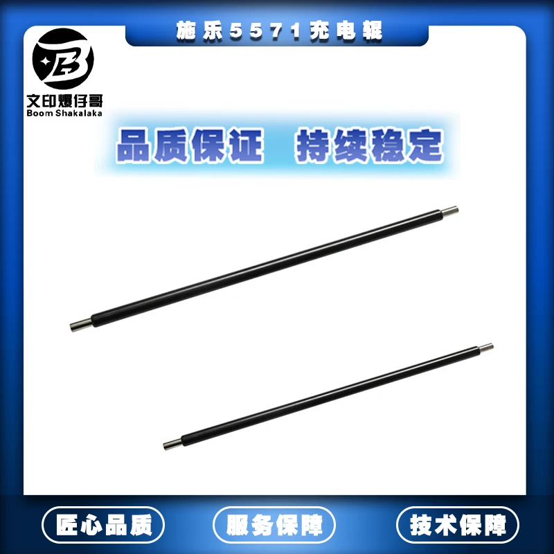 适用施乐5571充电辊 原装充电辊3371/5571/6671配件
