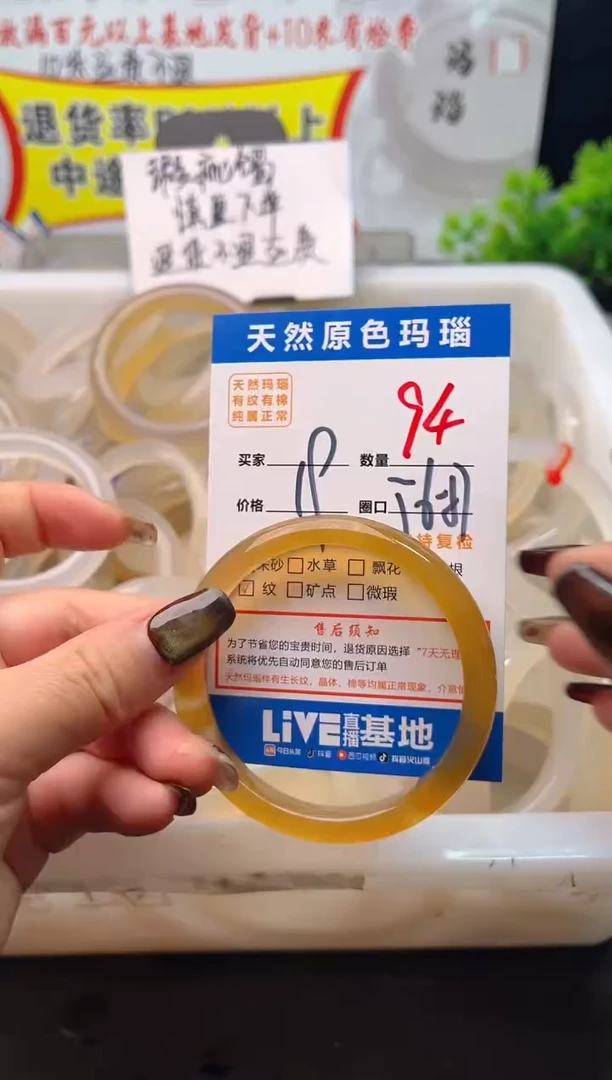 手镯玛瑙/玉髓未镶嵌94