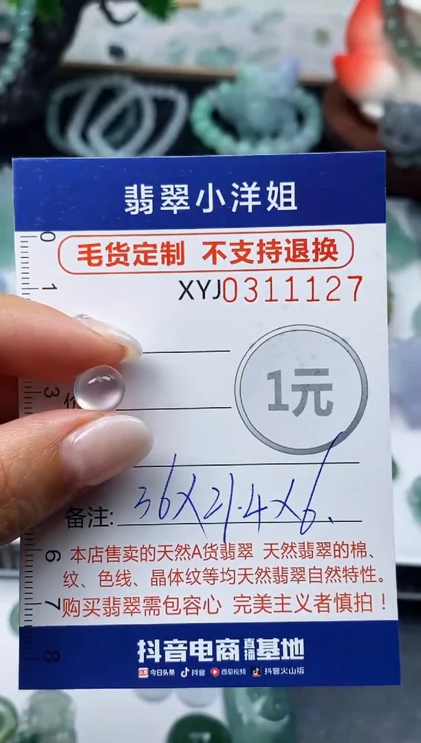 未镶嵌定制翡翠燕*毛货商品 不退换/ 1127