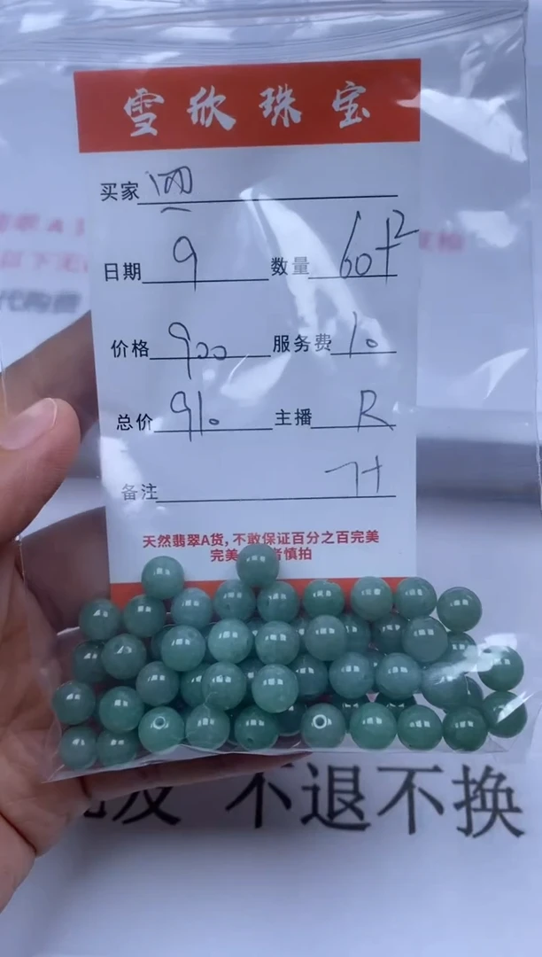 翡翠未镶嵌颈饰雪欣散珠定制diy