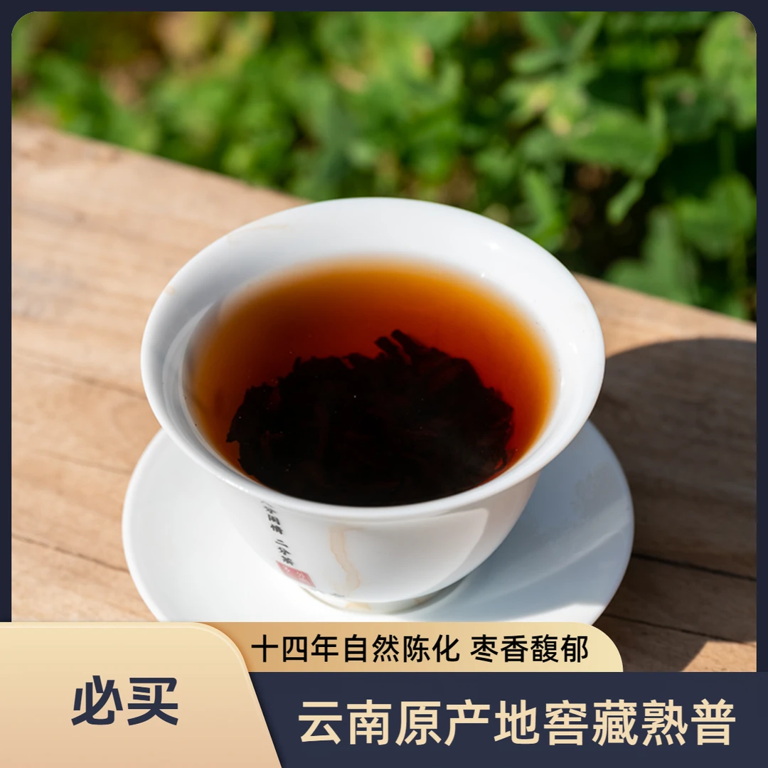 2011年枣香熟普十余年自然原产地陈化古树正宗普洱茶