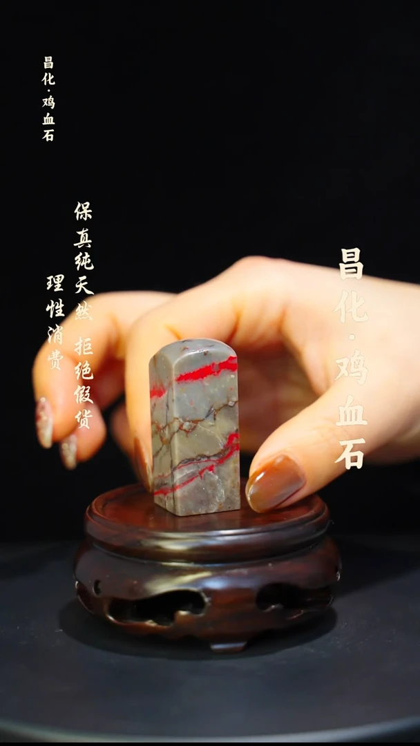 昌化石印石昌化鸡血石印章石料-kys