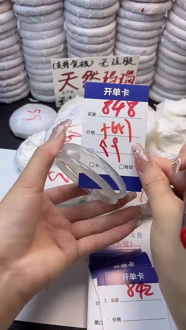 手镯玛瑙/玉髓未镶嵌848