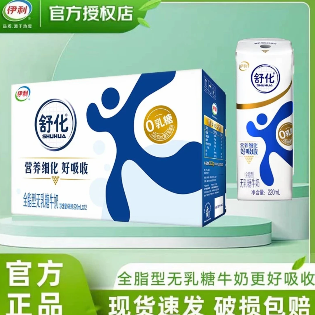 买一送一[6月]舒化牛奶（包装随机）2640ml(220ml*12盒)营养早餐奶营养饮品