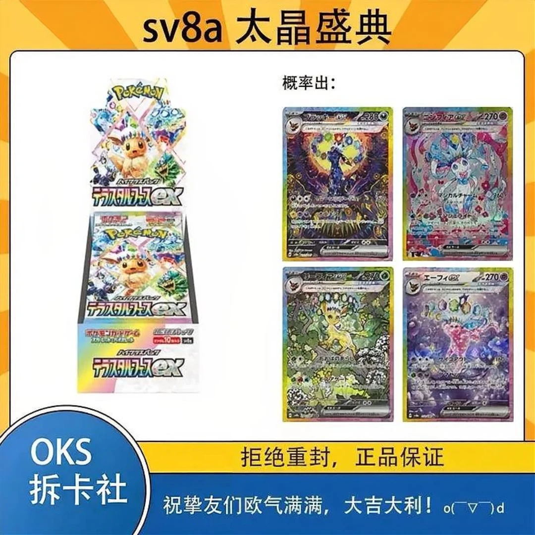 【平拆】宝可梦卡牌SV8a日版宝可梦拆卡太晶盛典