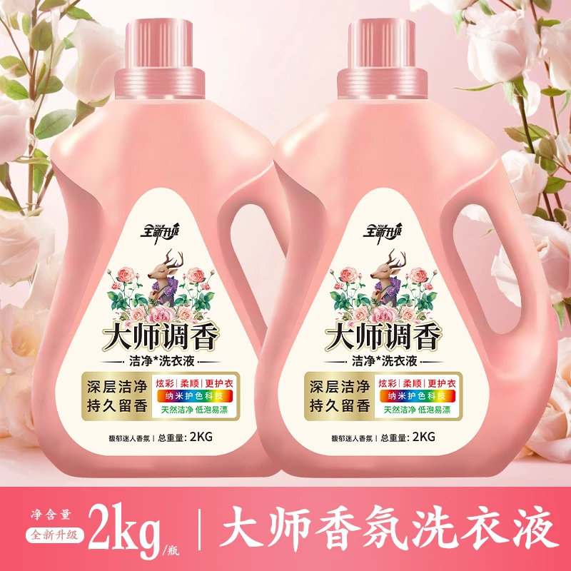 大师香水香氛洗衣液瓶装洗衣液超香家庭装大桶持久留香