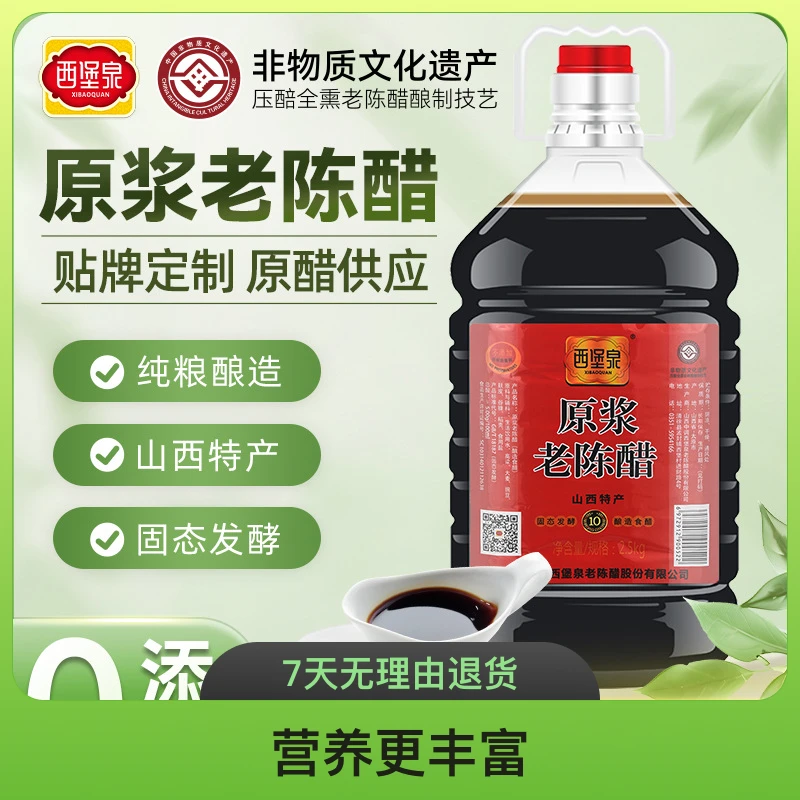 西堡泉正宗山西陈醋5斤大桶装酿造家用整箱特产批发老陈醋泡黑豆