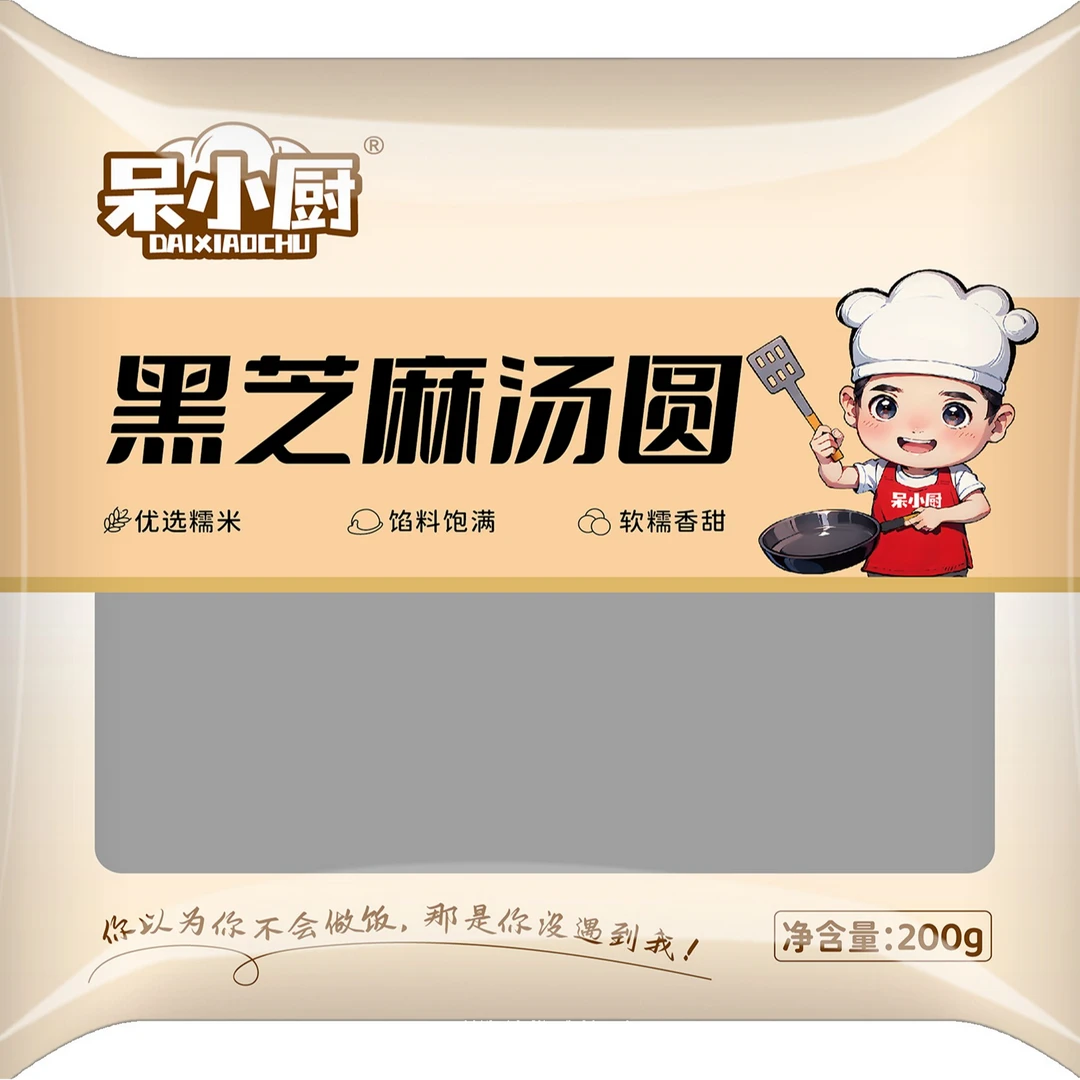 呆小厨宁波黑芝麻风味汤圆200g*10包  JH-QP