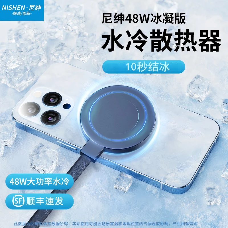 Nisheng/尼绅水冷手机散热器半导体散热降温磁吸吃鸡神器苹果安卓