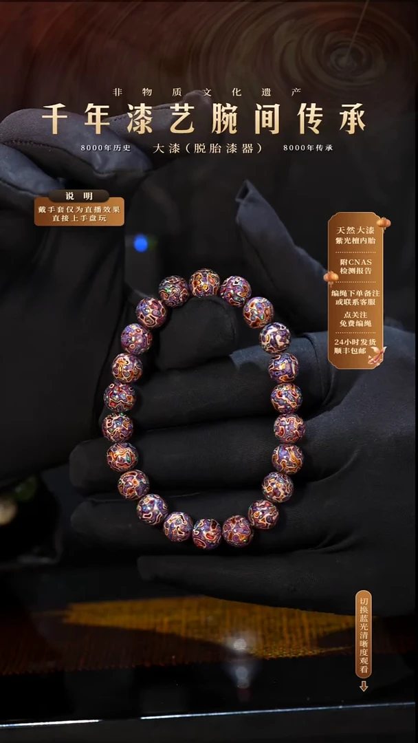 锦城大漆/手串/0.8cm*22   L023
