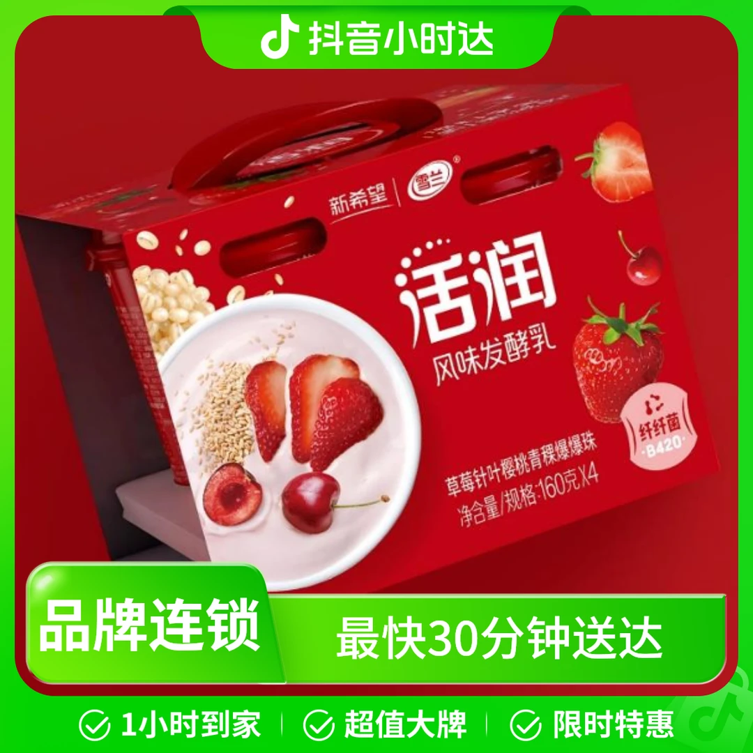 雪兰 活润草莓樱桃爆爆珠风味发酵乳160g*4杯/板  低温