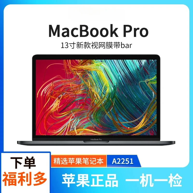95新 Apple/苹果 苹果笔记本原装A2251 i7-32-512超薄小巧性能本