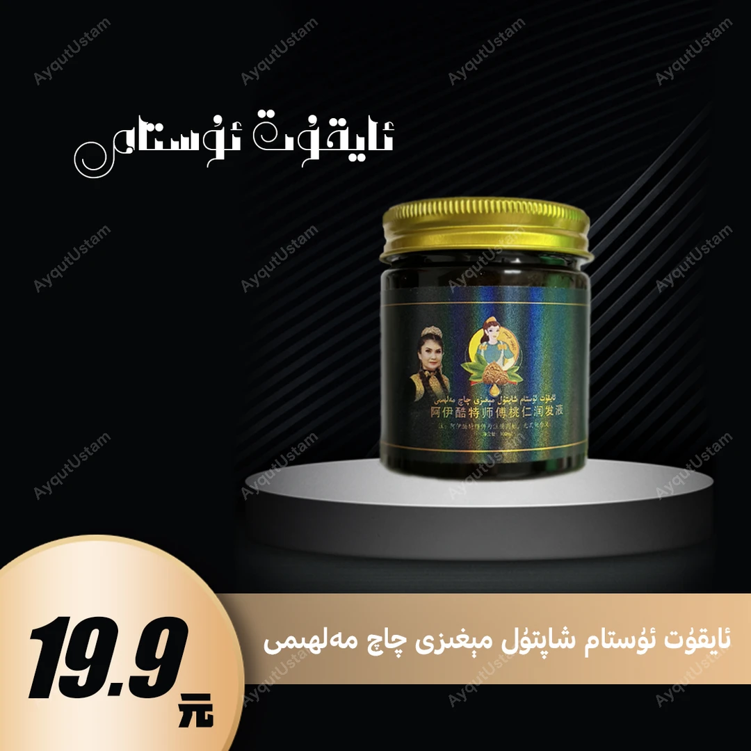 aykut ustam xaptul megiz malhimi 阿伊酷特师傅桃仁发液