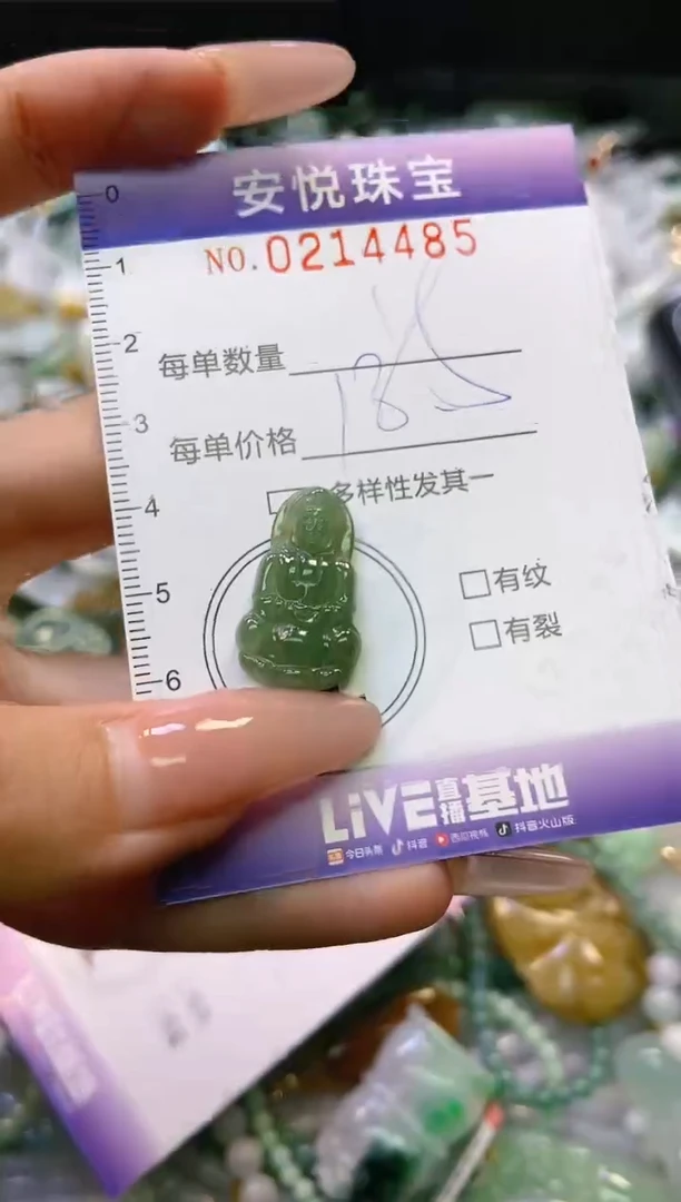 翡翠未镶嵌颈饰闪购0214485