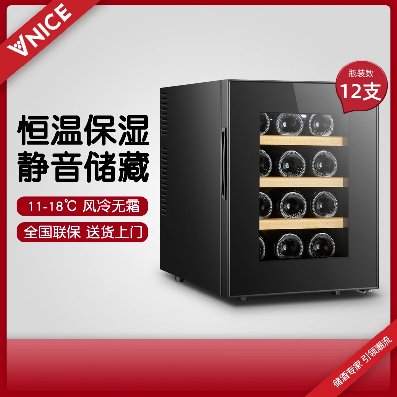 VNICE VN-12T红酒柜恒温酒柜家用小型电子红酒葡萄酒柜冰吧冰箱