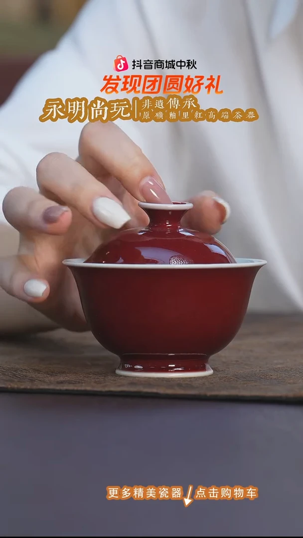 摆件永明尚玩霁红岩茶盖碗