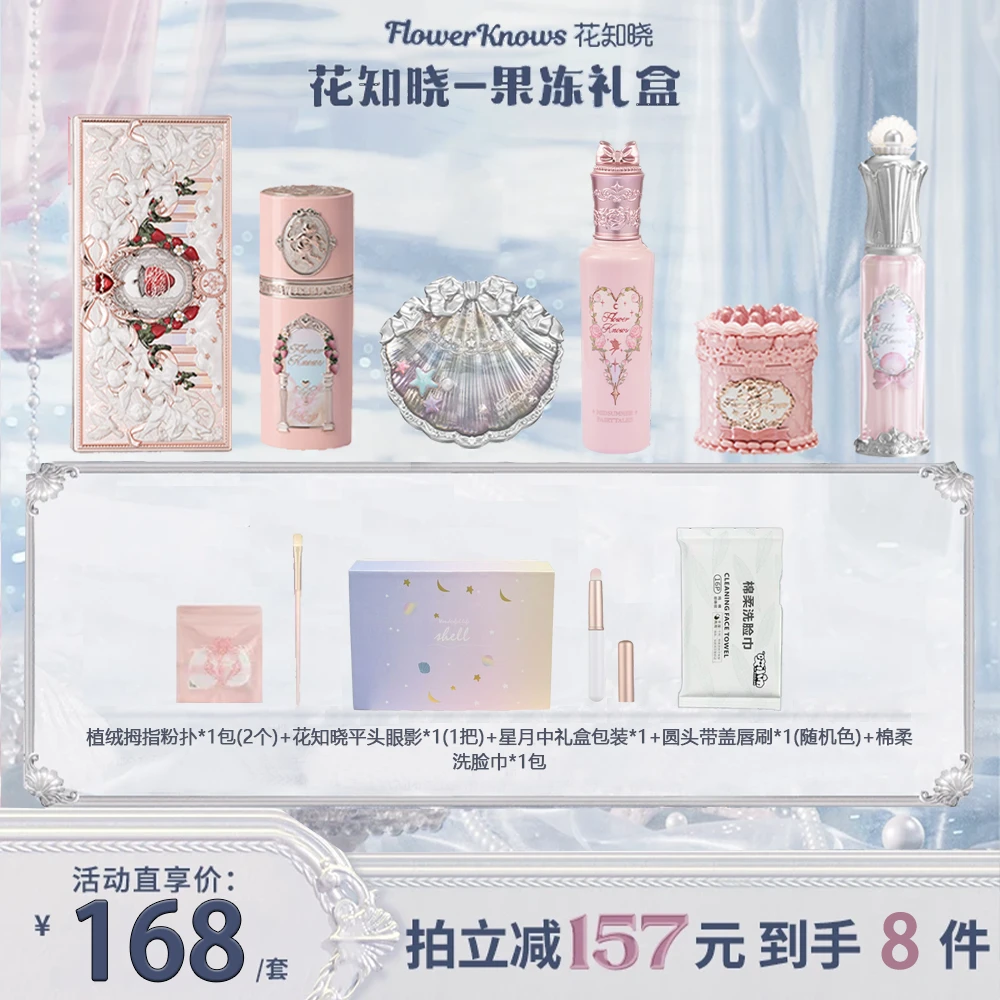 花知晓草莓丘比特礼盒套装七夕520节日纪念日生日礼物送女友彩妆