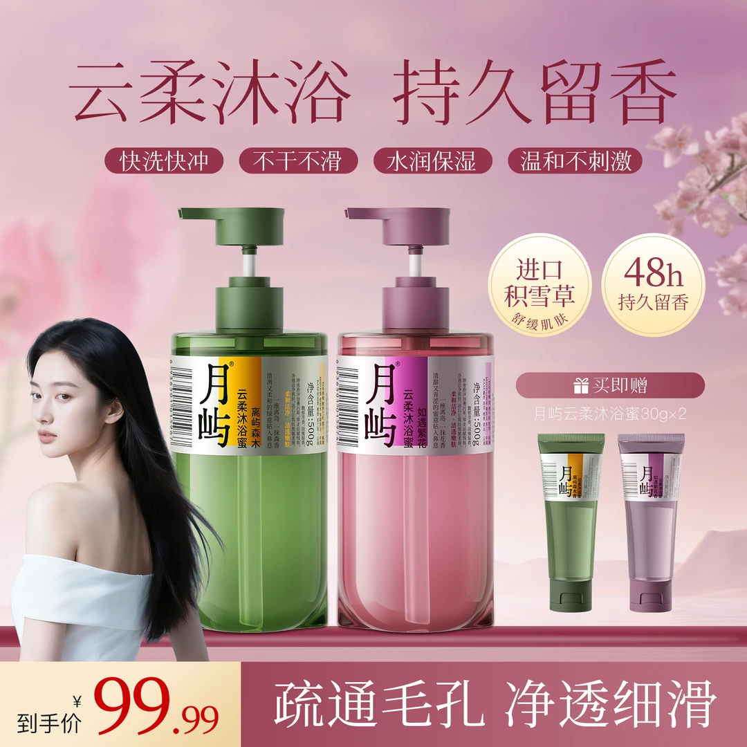 月屿云柔如遇花香沐浴蜜泡沫绵密保湿滋养嫩肤香氛润肤温和留香x