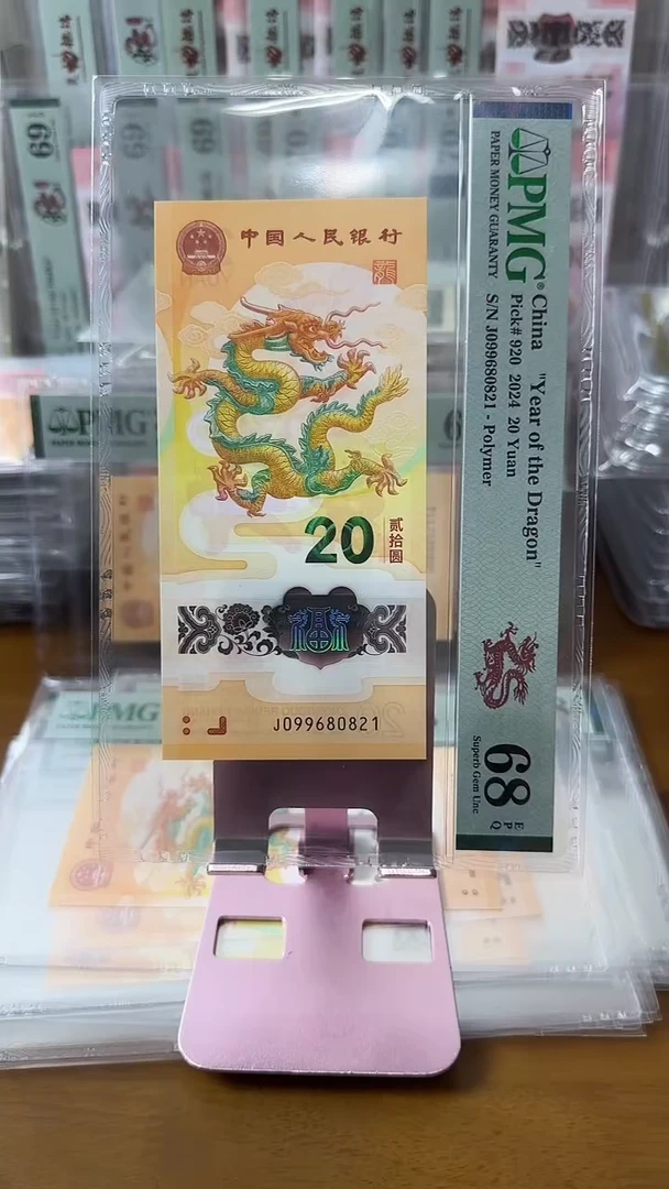 塑料099680821龙钞68分