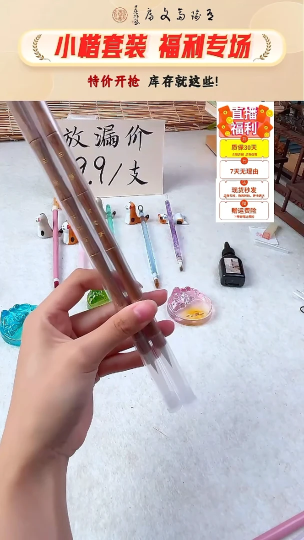 开播特价9.9，19.8/两支 白萧
