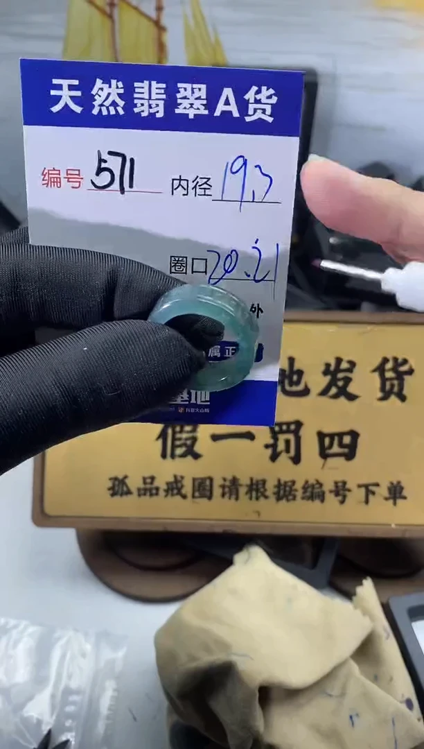 未镶嵌戒圈翡翠571
