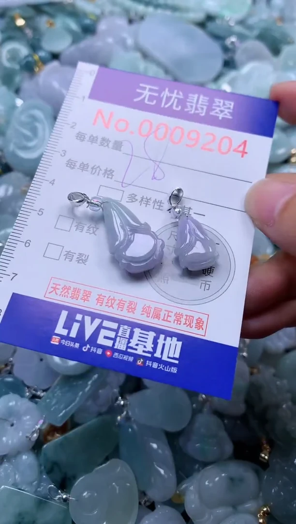 颈饰未镶嵌翡翠9204