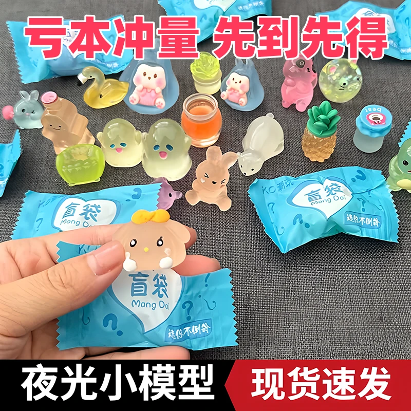 【50个亏本冲量✅】夜光动物盲袋仿真模型可爱发光桌面摆件潮玩盲盒