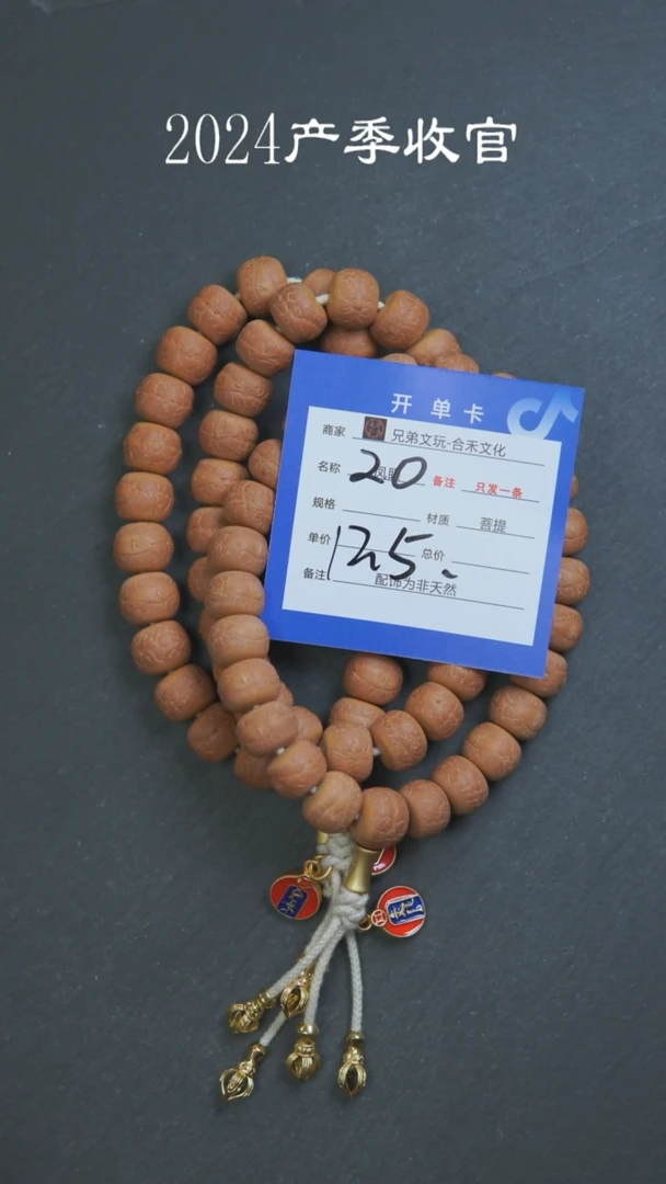 凤眼菩提手串20号链接