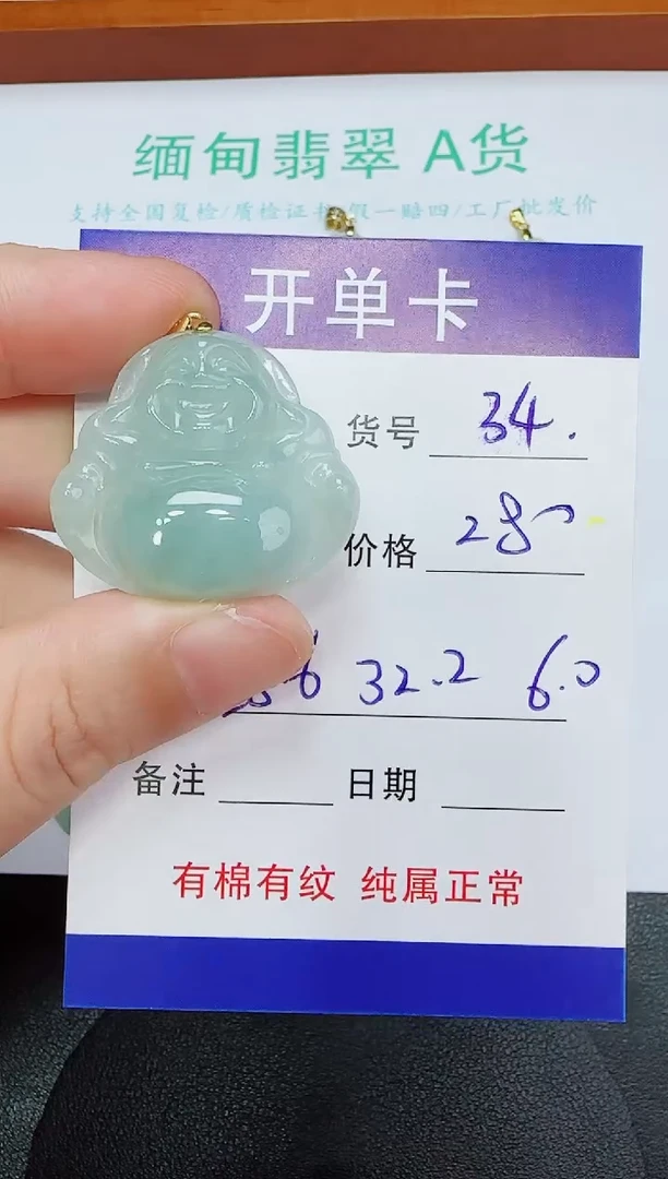 吊坠(赠链)未镶嵌翡翠34