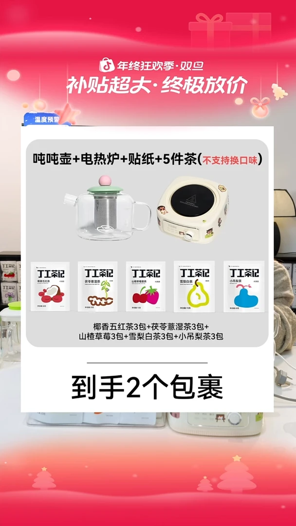 吨吨壶组合电热炉加5件试喝（不支持换口味)