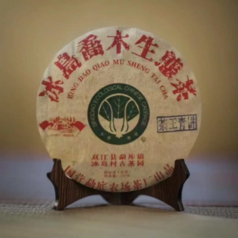 国营| 冰岛大白菜 茶王青饼  普洱茶