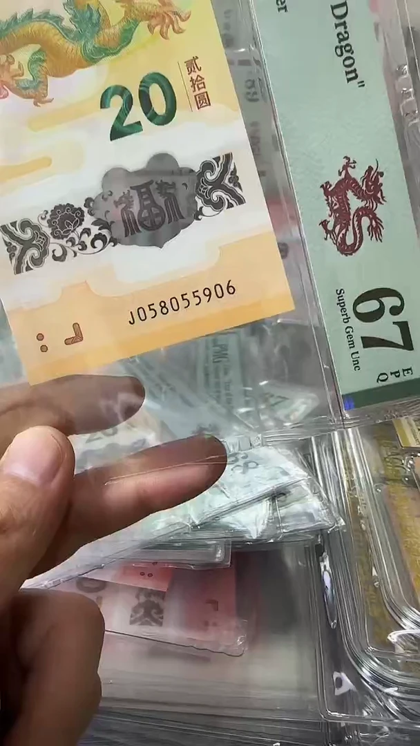 塑料058055906-龙钞单张