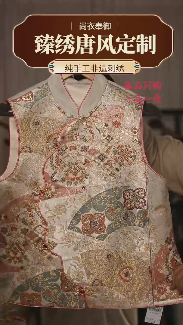 【闪购商品】织绣28.西阵织亮面织金对凤马甲