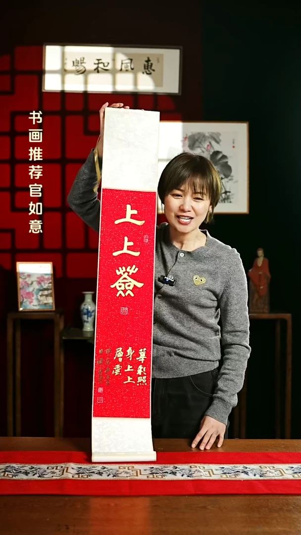 【闪购商品】书法书法卷轴17*110红金上上签1