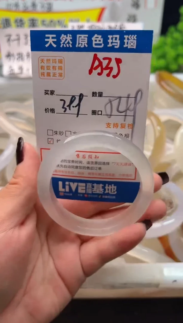 手镯玛瑙/玉髓未镶嵌A35