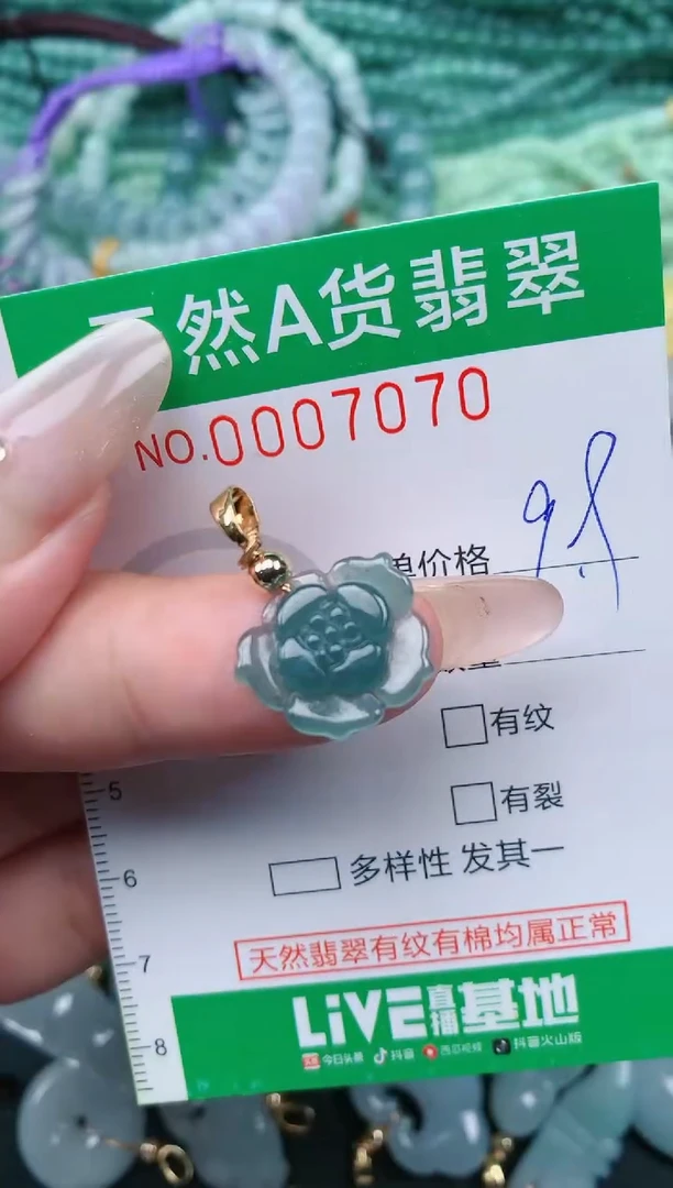 颈饰未镶嵌翡翠.0007070