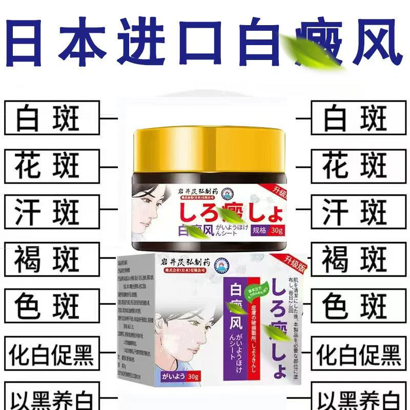 日本进口】白斑外用黑色素克星膏白斑净补骨脂膏遮盖白斑皮肤膏
