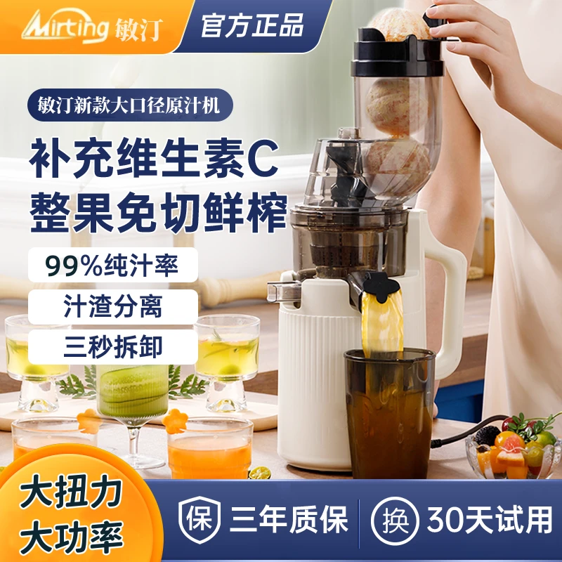 MIRTING/敏汀NFC大功率大口径原汁机果汁榨汁机家用商用渣汁分离