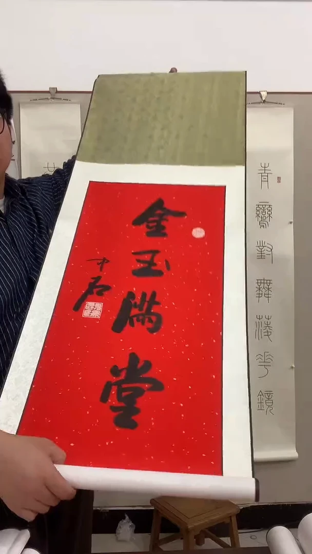 【闪购商品】书法欧阳老师《金玉满堂》书法立轴